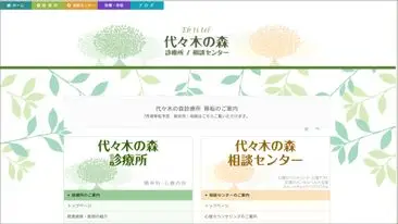 代々木の森診療所