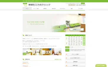 東陽町こころのクリニック