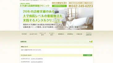 大学通り武蔵野催眠クリニック