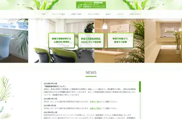 北新宿ガーデンクリニック