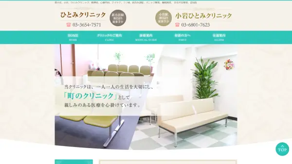 ひとみクリニック