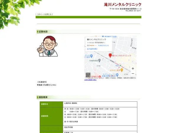 瀧川メンタルクリニック