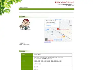 瀧川メンタルクリニック