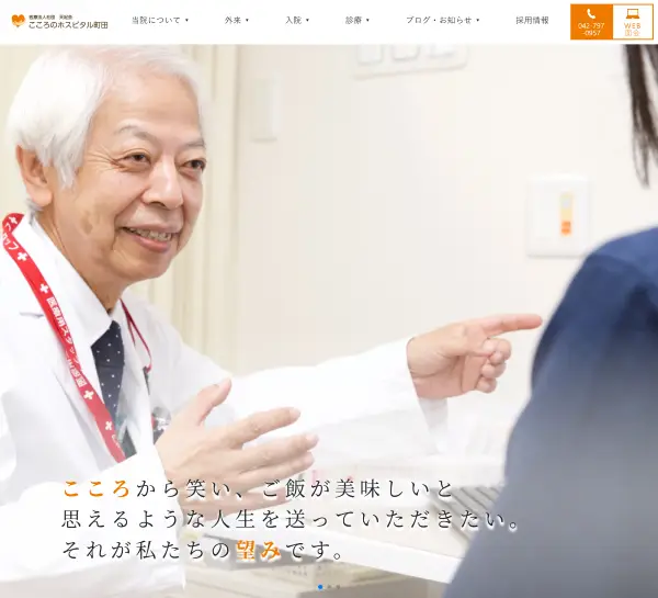 こころのホスピタル町田