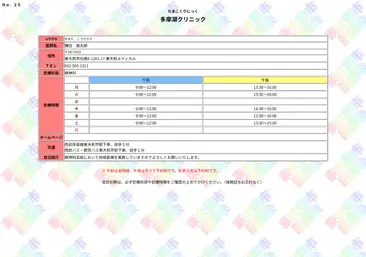 多摩湖クリニック