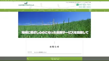 八王子中町メンタルクリニック