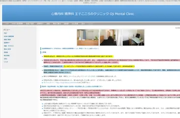 王子こころのクリニック