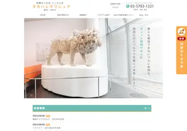 タカハシクリニック