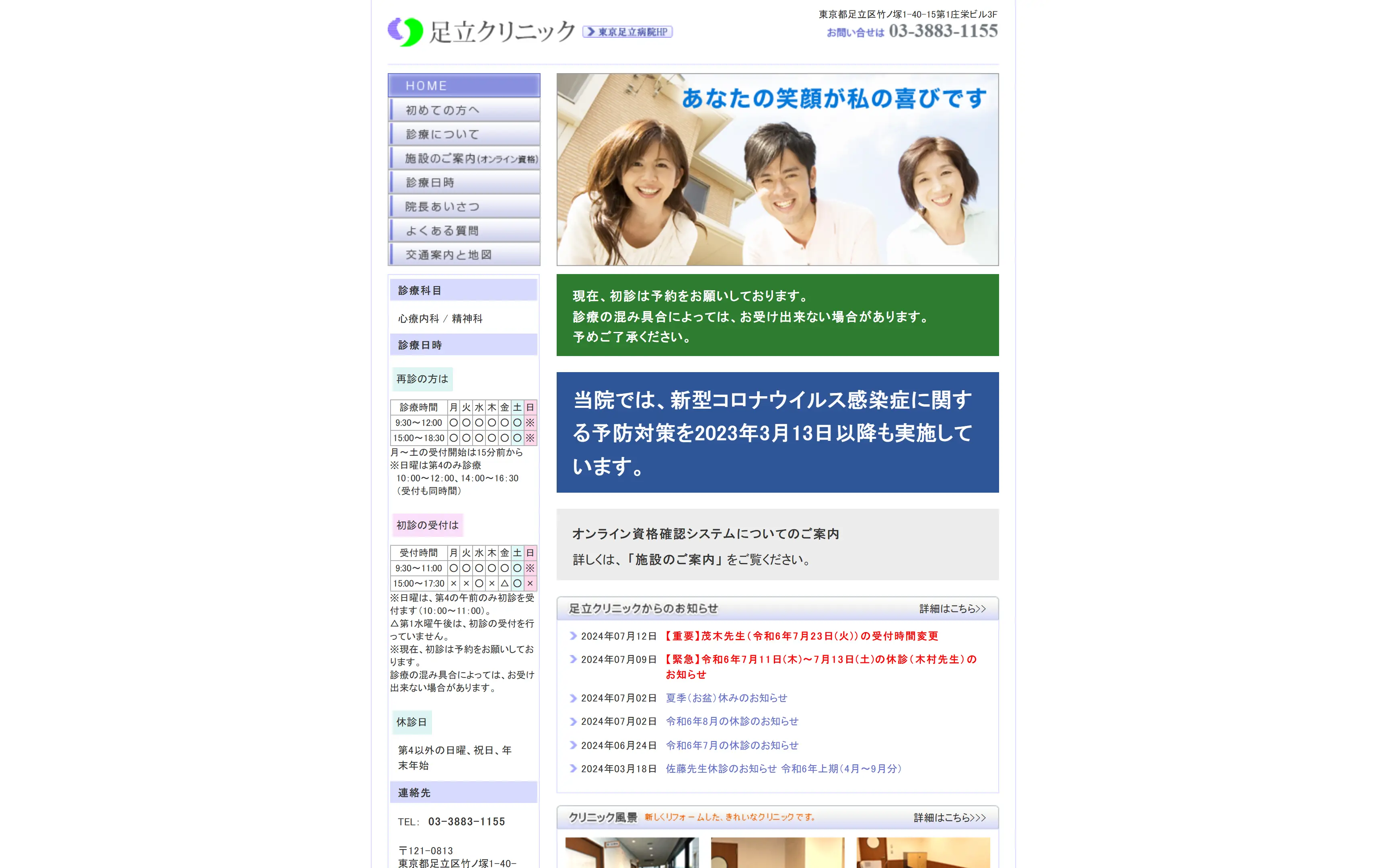 足立クリニック