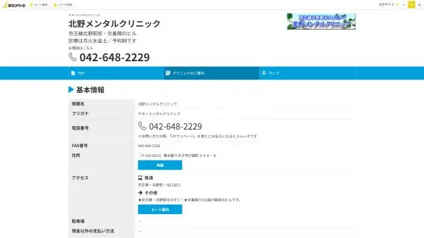 北野メンタルクリニック