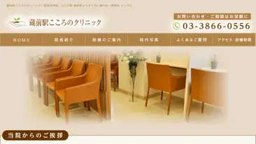 蔵前駅こころのクリニック