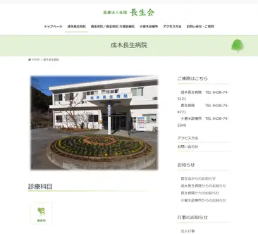 成木長生病院
