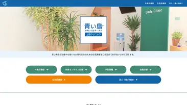 上田クリニック