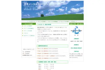 河本メンタルクリニック
