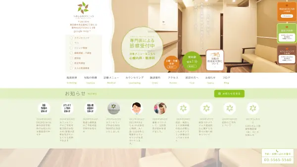 つきじ心のクリニック