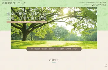 西荻聖和クリニック
