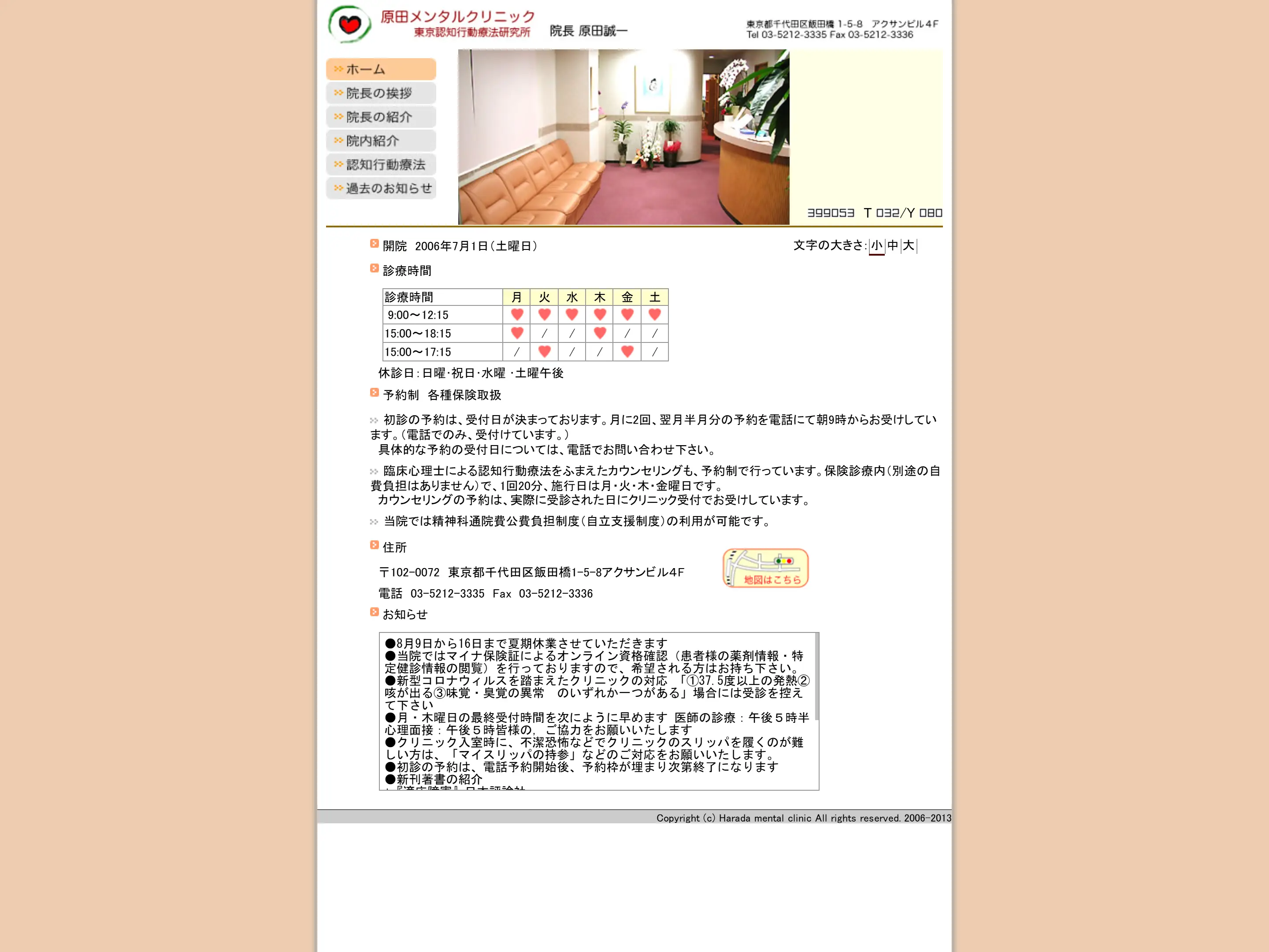 原田メンタルクリニック