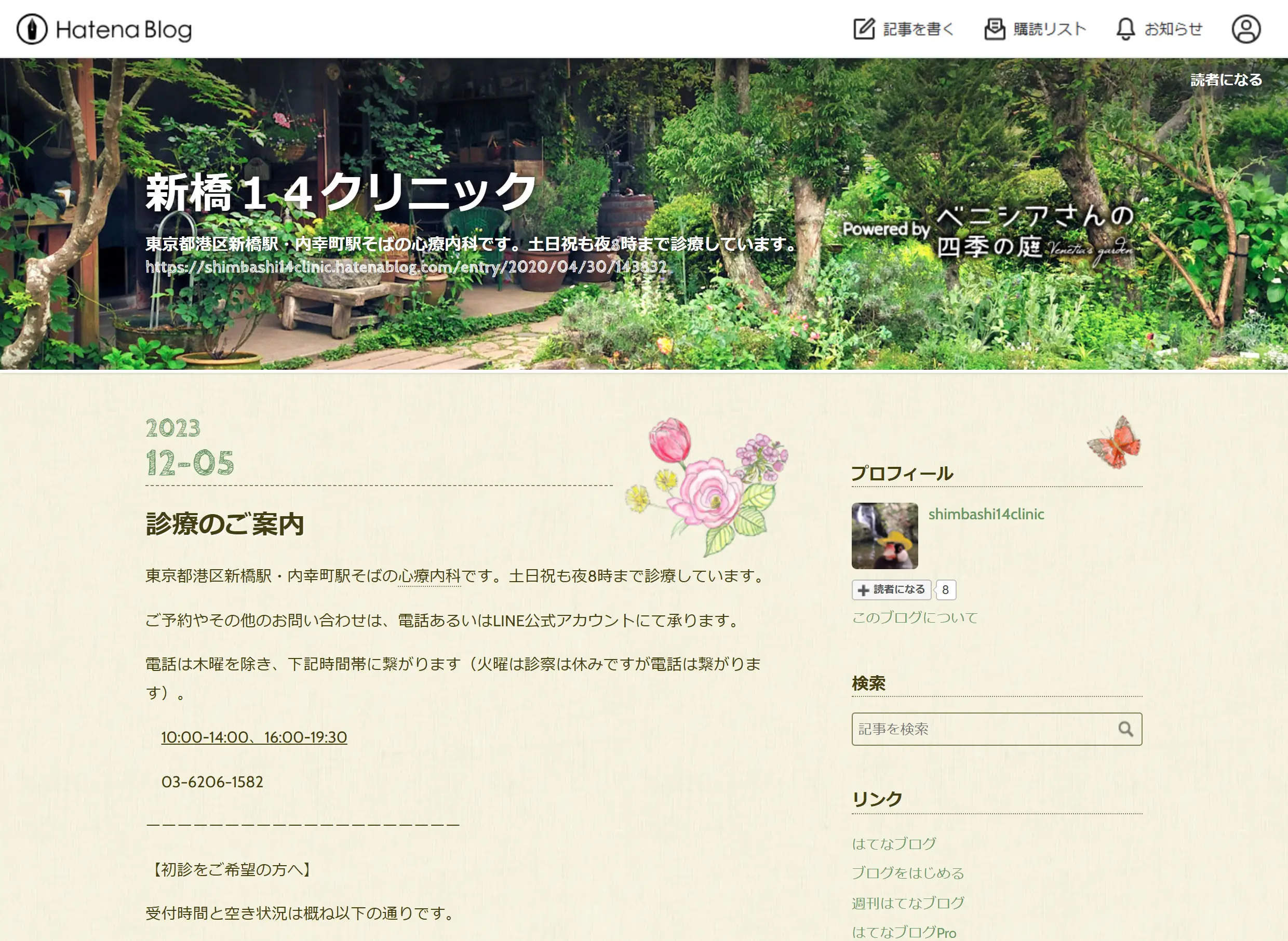 新橋14クリニック