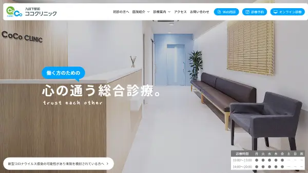 九段下駅前ココ クリニック