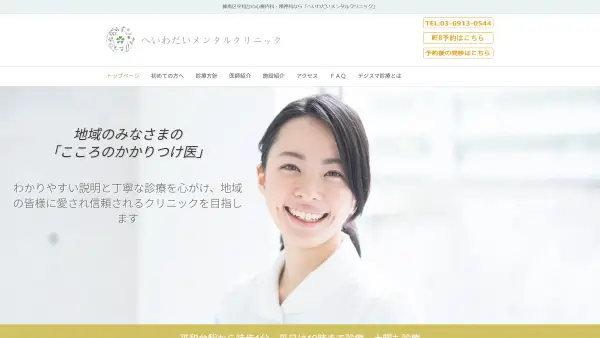 へいわだいメンタルクリニック