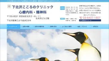 下北沢こころのクリニック