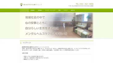 国分寺すずかけ心療クリニック