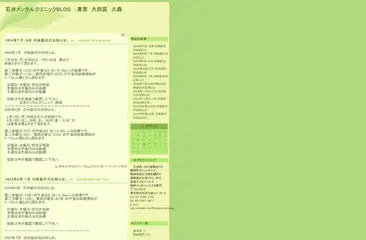 石井メンタルクリニック