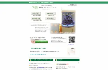 亀有メンタルクリニック