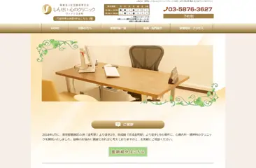 しんせい心のクリニック ヴィナシス金町
