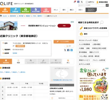 近藤クリニック