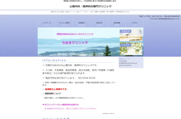 ちあきクリニック