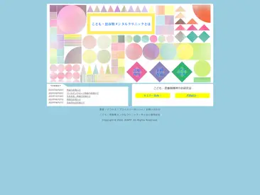 こども・思春期メンタルクリニック