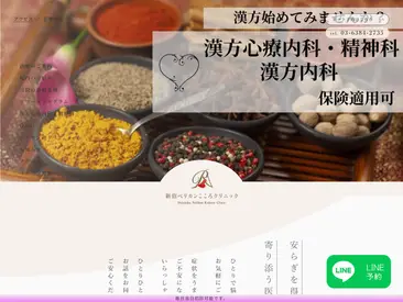 新宿ペリカンこころクリニック