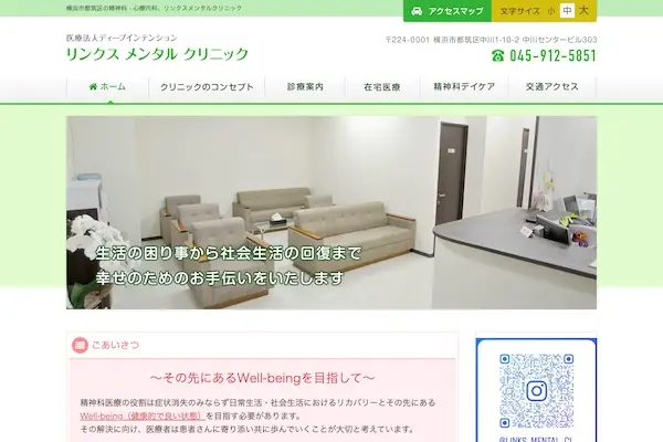 リンクスメンタルクリニック