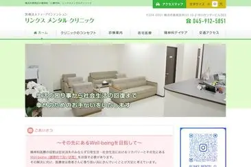 リンクスメンタルクリニック