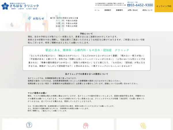 さちはな クリニック