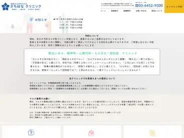 さちはな クリニック