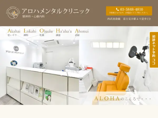 アロハメンタルクリニック
