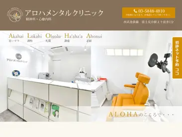アロハメンタルクリニック