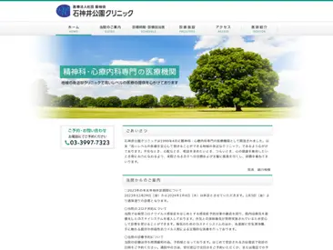 石神井公園クリニック