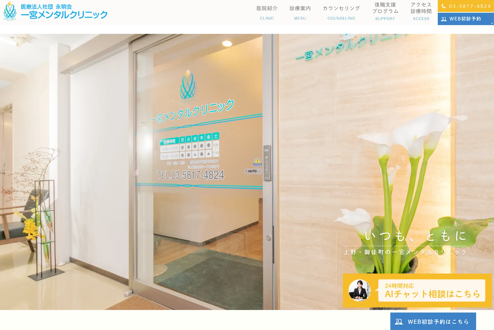 一宮メンタルクリニック