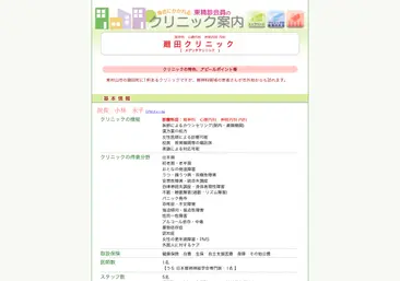 廻田クリニック