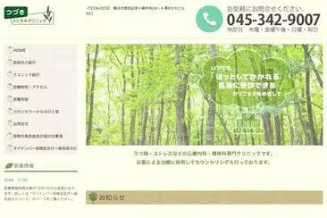 つづきメンタルクリニック