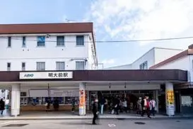 明大前駅（世田谷区）周辺にある心療内科・メンタルクリニック