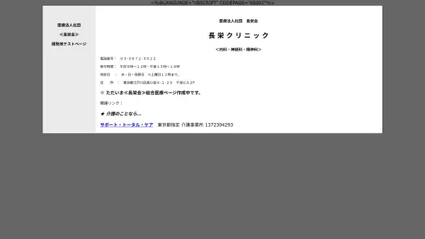 長栄クリニック