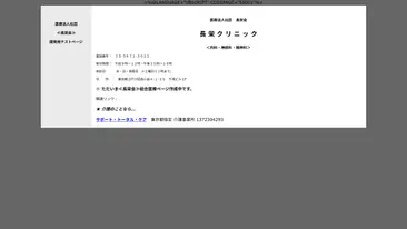 長栄クリニック