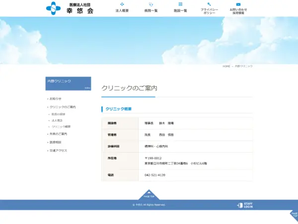 内野クリニック