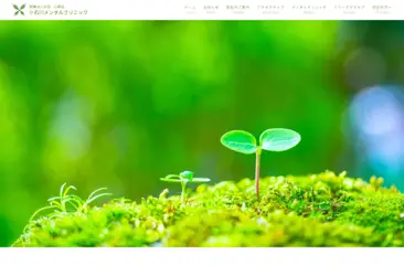 医療法人社団 心緑会 小石川メンタルクリニック