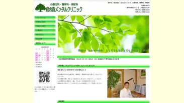 府の森メンタルクリニック