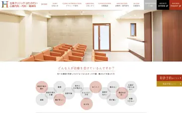 北条クリニックはたのだい